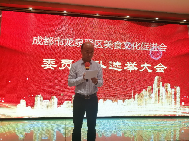 成都市龙泉驿区美食文化促进会 委员增