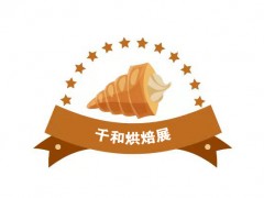 2023第二届重庆国际烘焙展览会