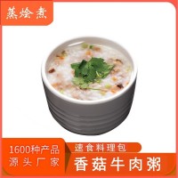 外卖半成品速食粥料理包批发 冷冻成品即食方便粥香菇牛肉粥料包