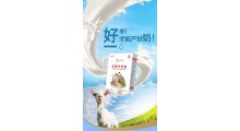 军农集团  岁月如歌全脂羊奶粉图3