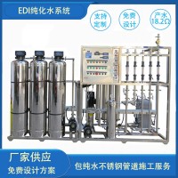 纯化水系统生物制药化工厂自来水净化设备EDI超纯水设备