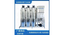 小型ro反渗透水处理设备商用纯水主机工业用水去离子纯净水系统图1