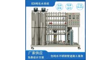 生物制药RO系统反渗透设备适用于化妆品超纯水设备纯化水系统图1