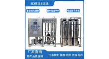 生物制药edi超纯水设备化水系统工业制造超纯水机图1