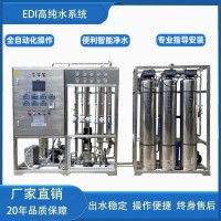 生物制药edi超纯水设备化水系统工业制造超纯水机
