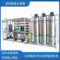 大型edi纯水设备去离子水处理设备工业纯净水设备直饮水系统
