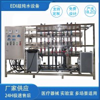 GMP医药纯化水系统生物制药edi超纯水设备清洗高纯水机