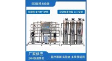 反渗透设备酒店日用品工业生产清洗纯化水系统EDI超纯水设备图1