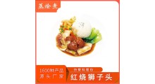 江苏中餐便当料理包供货商 即食方便菜红烧狮子头半成品预制菜图1