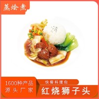 江苏中餐便当料理包供货商 即食方便菜红烧狮子头半成品预制菜