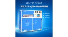 艾柯糖厂保健品实验室废水污水综合处理装置 节能环保图1