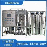 edi超纯水设备医院注射透析用水高纯水机纯化水系统