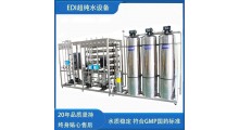 不锈钢化妆品水处理设备EDI超纯水双级反渗透医药纯化水设备图1