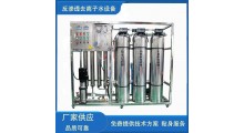 大型工业水处理设备去离子水设备 反渗透设备软化水设备纯水设备图1