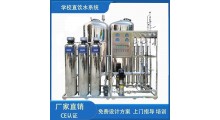 超纯水设备商用自来水反渗透水处理设备工业净化系统纯水设备图1