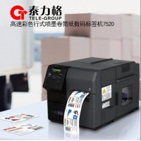 泰力格JE75工业级打印机 多功能彩色喷墨 打印机一体机商用