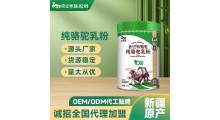 新疆骆驼奶粉厂家招代理代工贴牌图3