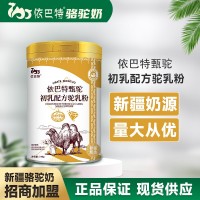 新疆骆驼奶粉厂家招代理代工贴牌