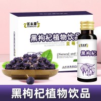 百未草黑枸杞植物饮品源头生产  oem代加工