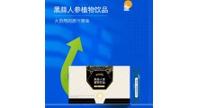 黑蒜人参植物饮品源头生产  oem代加工图1