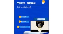 黑蒜人参植物饮品源头生产  oem代加工图2