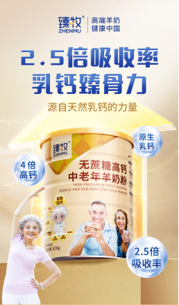 春天更需要补钙？臻牧羊奶粉带你解锁3个高补钙小妙招