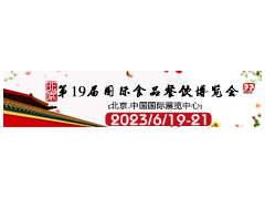 2023第九届北京国际烧烤展览会