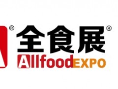 2023上海秋季全球高端食品展览会|上海全食展