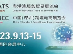 2023深圳（秋季）跨境电商展览会（食品展区）