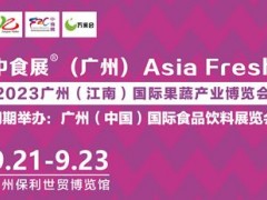 2023广州（江南）国际果蔬产业博览会