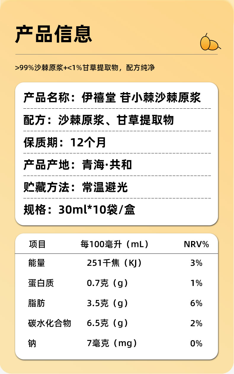 沙棘原浆详情页12