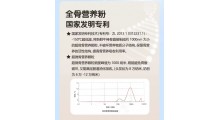 高钙高蛋白全骨营养益生元餐包(含欧米伽三脂肪酸)批发/招代理图6