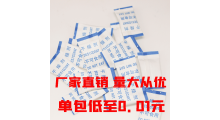 厂家直销各种原料包材的干燥剂支持定做各种类型各种原料量大从优图6