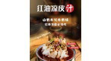 凉皮酱料图1