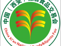2025西安糖酒会|第17届中国西安糖酒食品博览会