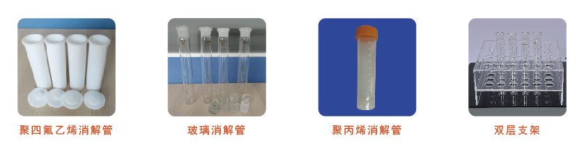 石墨消解仪选配配件