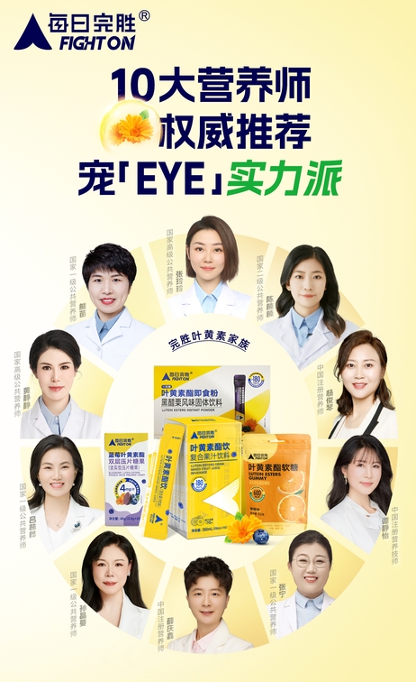 护眼指南 | 宠“EYE”实力派每日完胜携手营养师专家共同科普