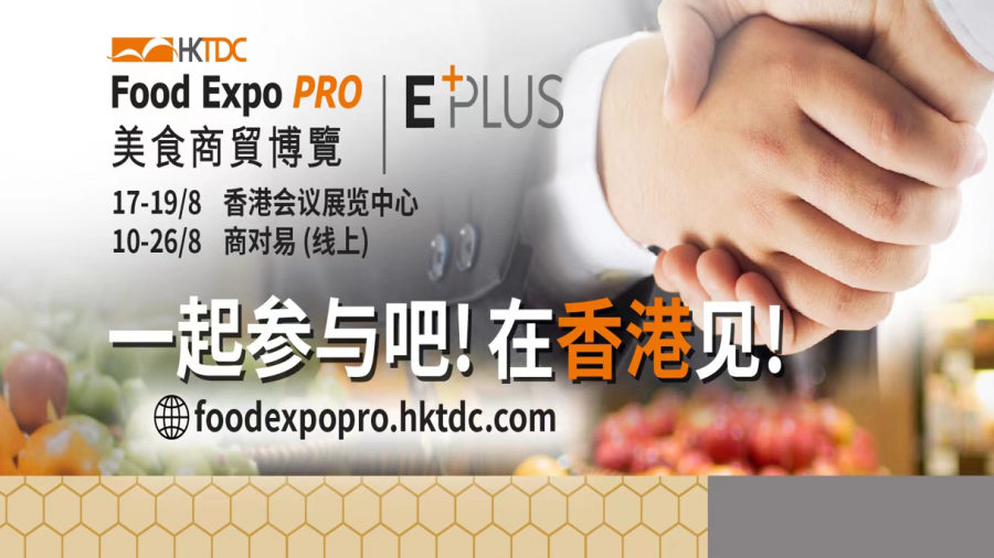 美食商贸博览8月登场 同期举行香港国际茶展 