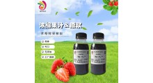 浓缩草莓汁果蔬原料供应图1