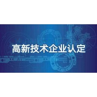 高企认定所需注意点