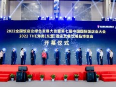 2023海南（东盟）酒店及餐饮用品博览会