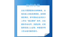 企业吸纳重点群体就业税收优惠政策图4