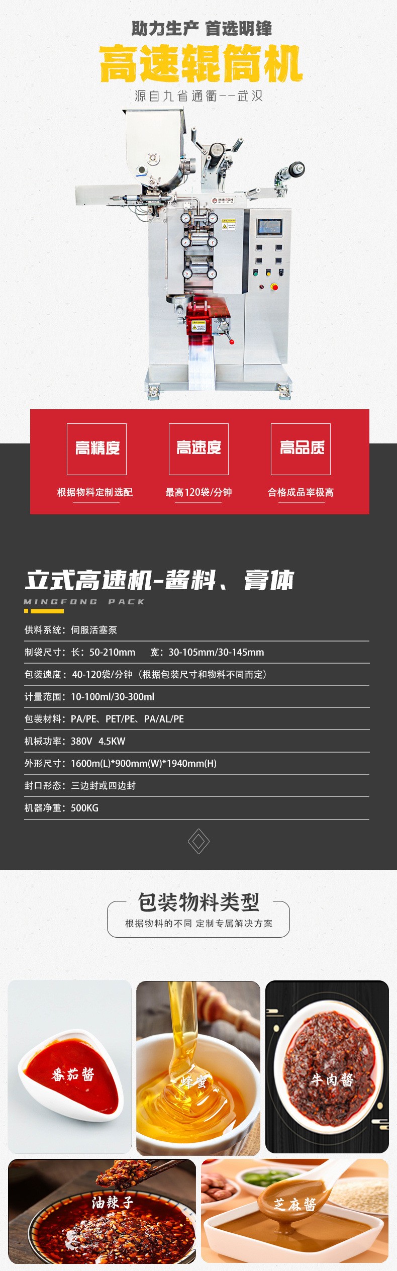 酱料详情1