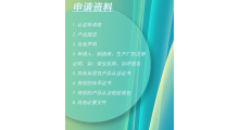 江苏精品认证 推动企业产品品质提升图4