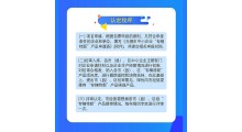 无锡专精特新产品认定图4