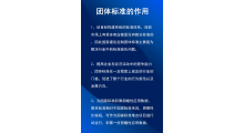 团标制定代理服务图4