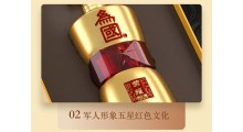 为国荣耀酒，传承古典酱香，口感细腻绵柔，回味悠长图5