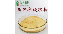 供应西洋参提取物图1
