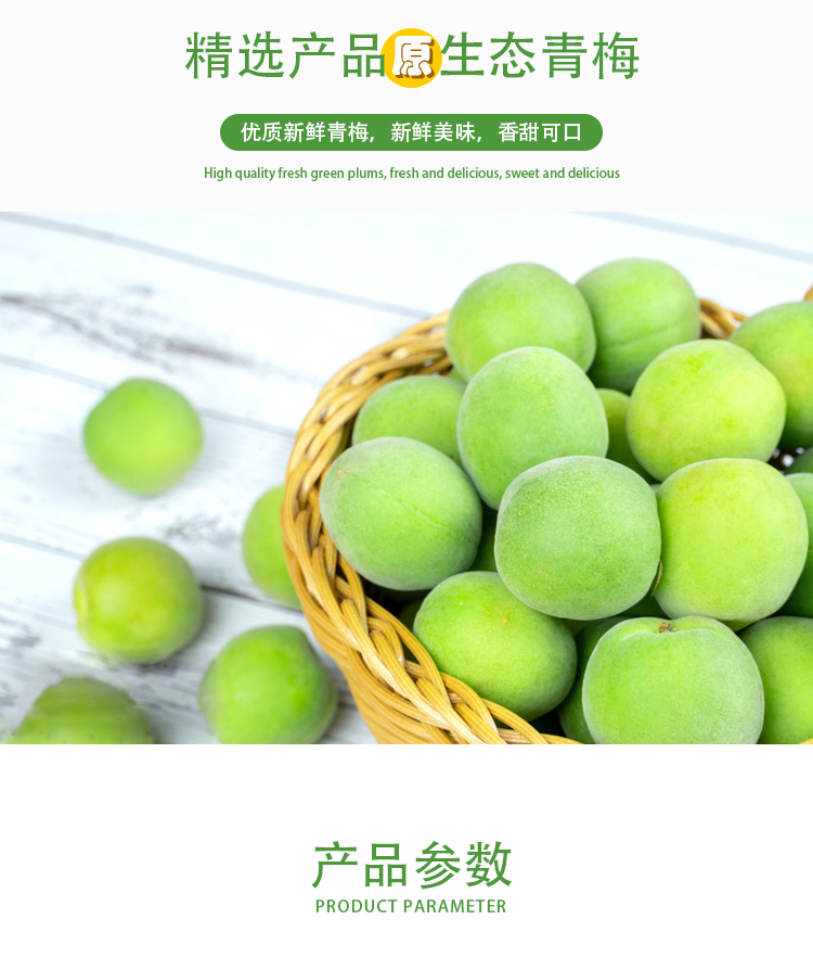 浓缩青梅汁详情页_02