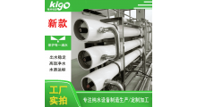 超纯水设备商用自来水反渗透水处理设备工业净化系统纯水设备图1